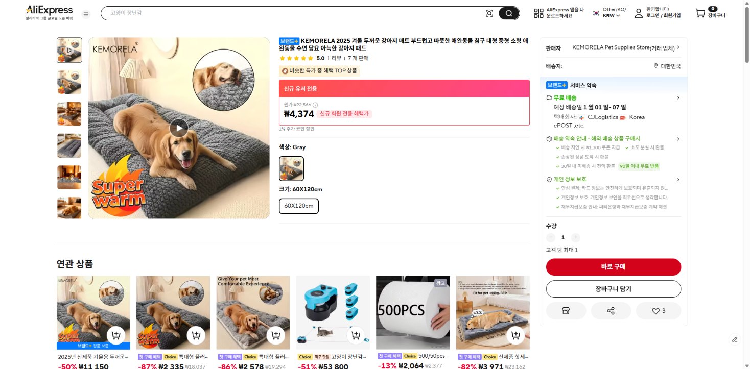 알리익스프레스 가격 캡쳐