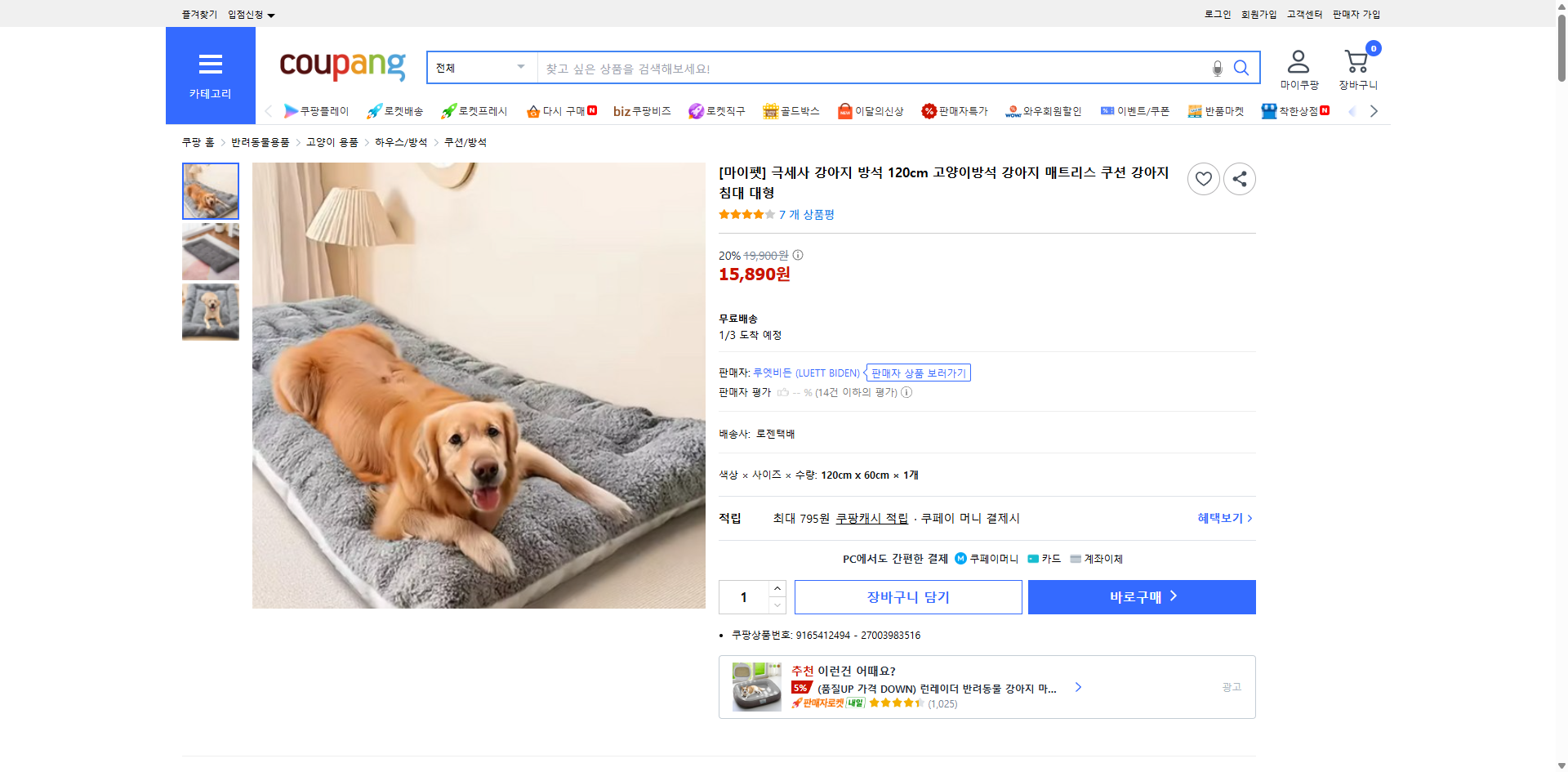 쿠팡 가격 캡쳐