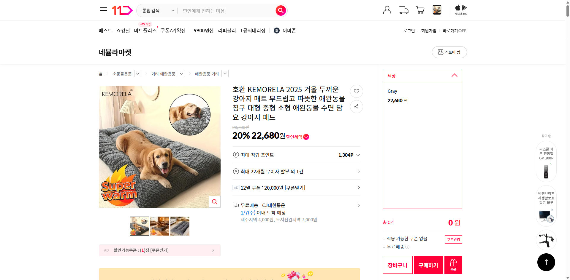 네이버쇼핑 가격 캡쳐