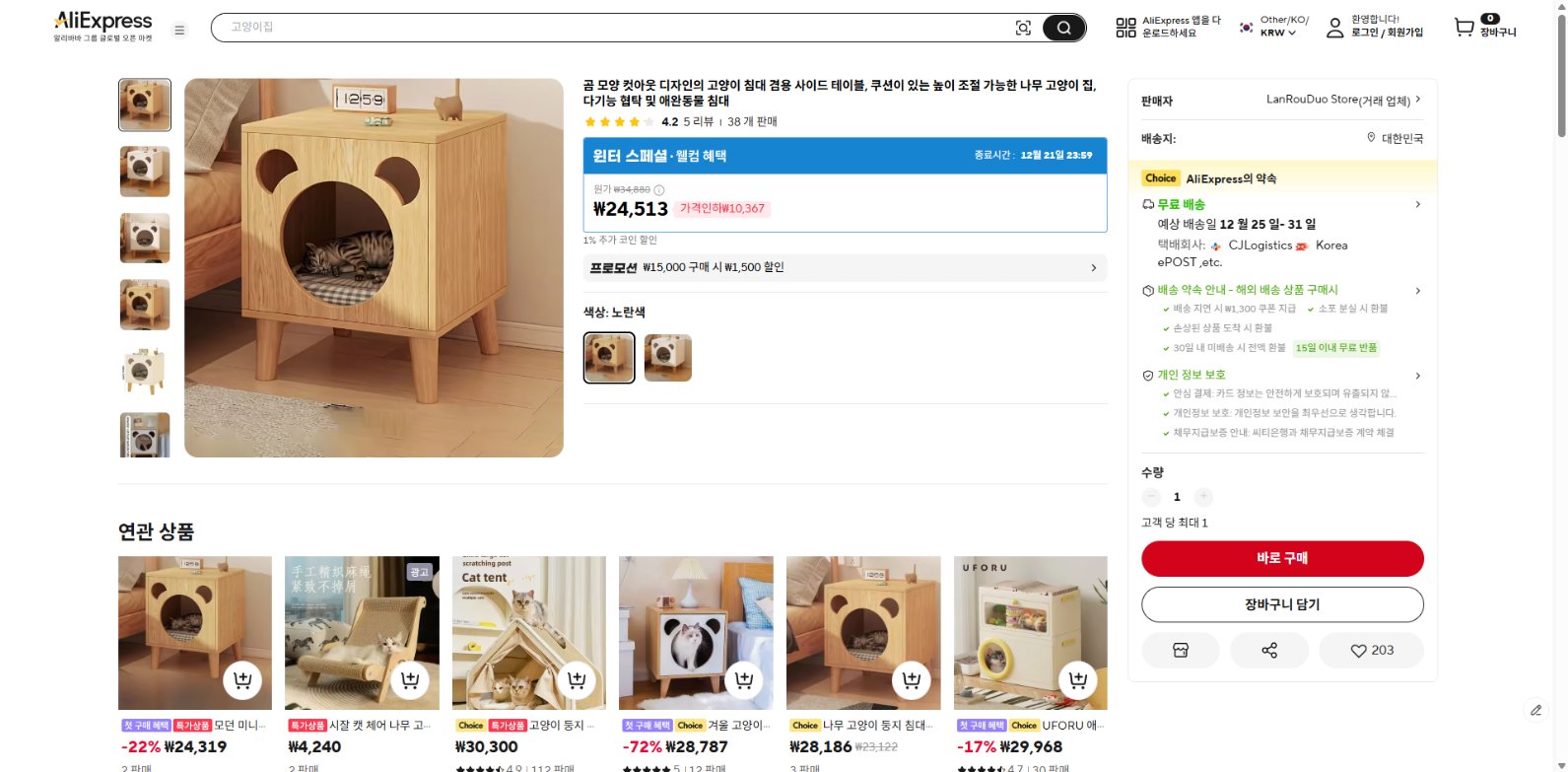 알리익스프레스 가격 캡쳐