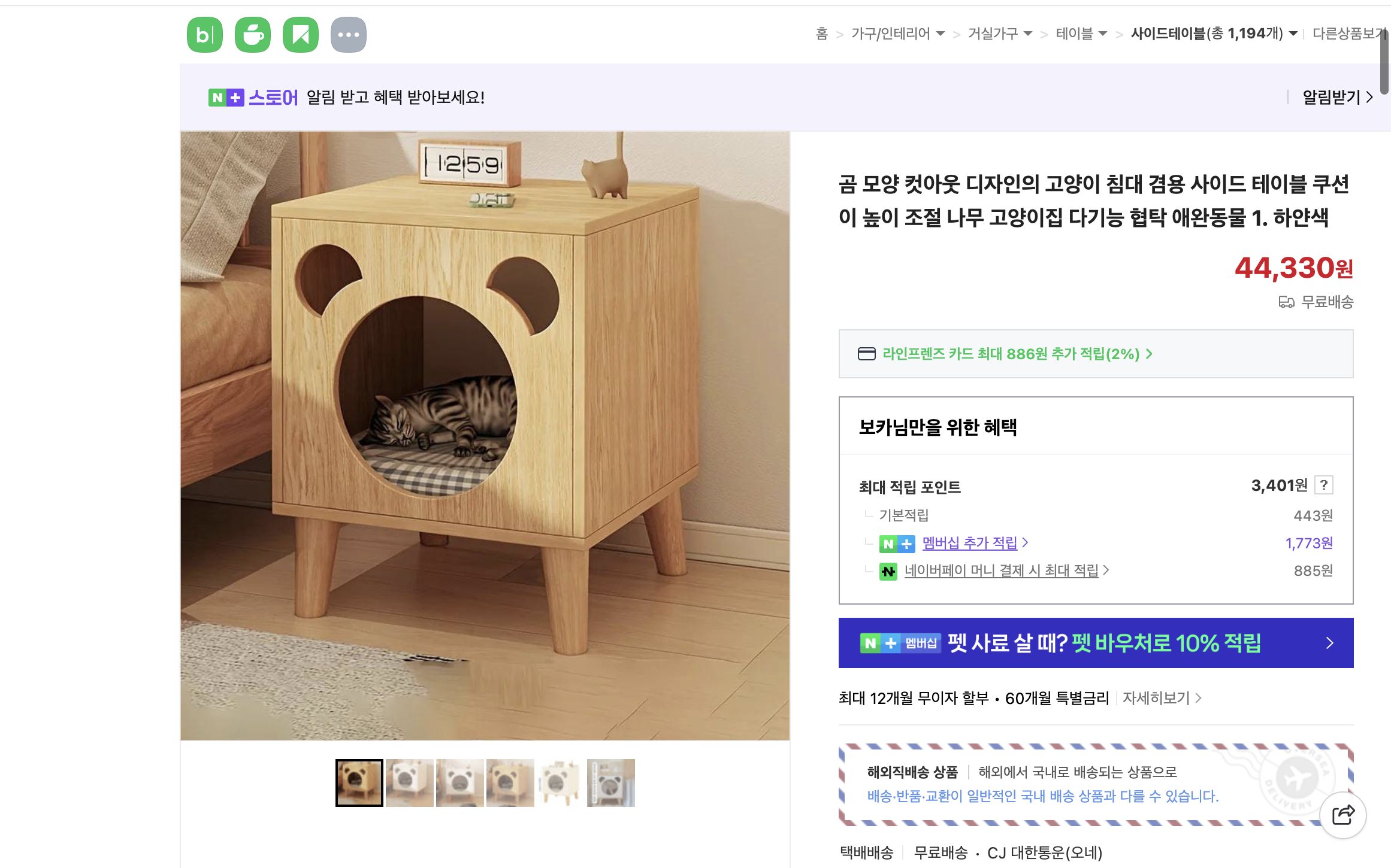 네이버쇼핑 가격 캡쳐