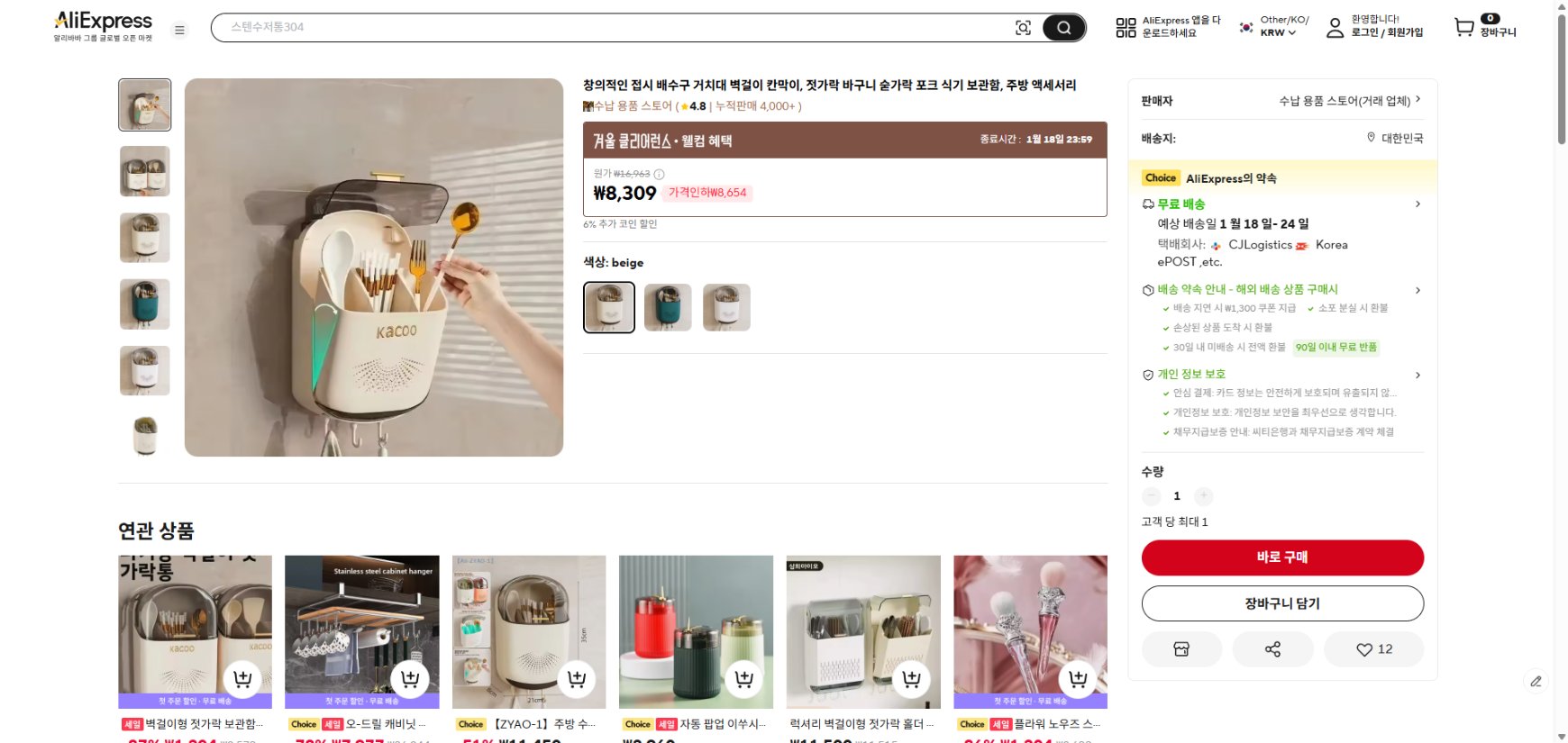 알리익스프레스 가격 캡쳐