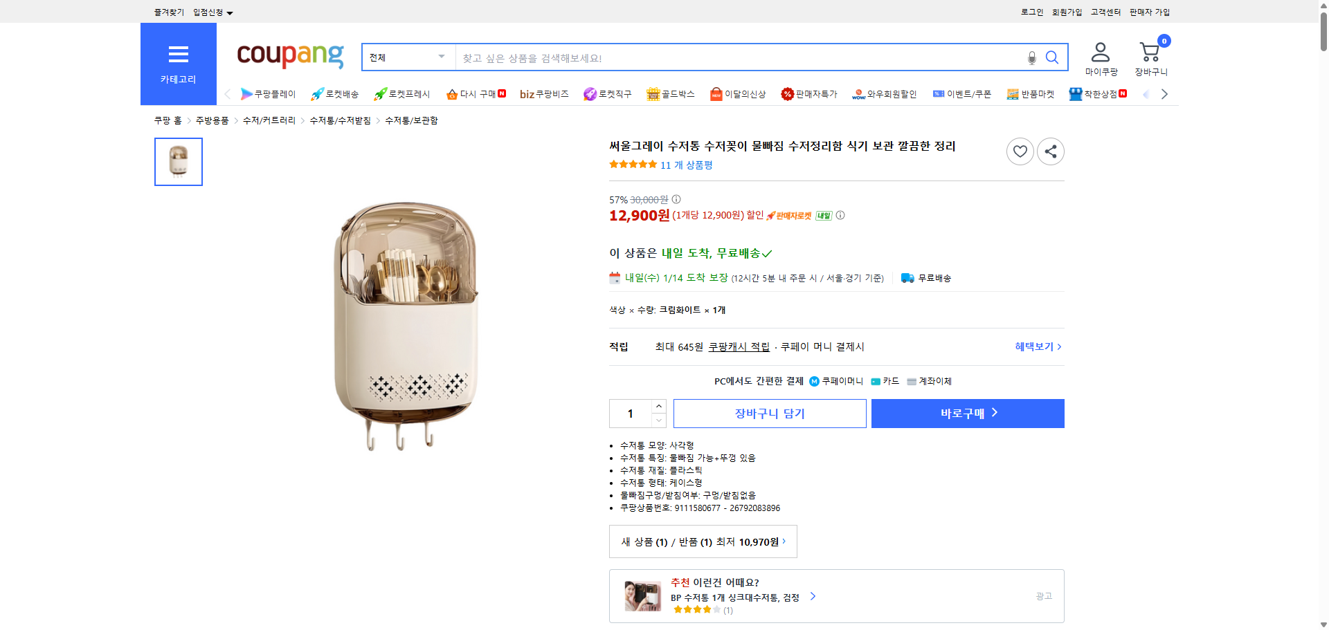 쿠팡 가격 캡쳐