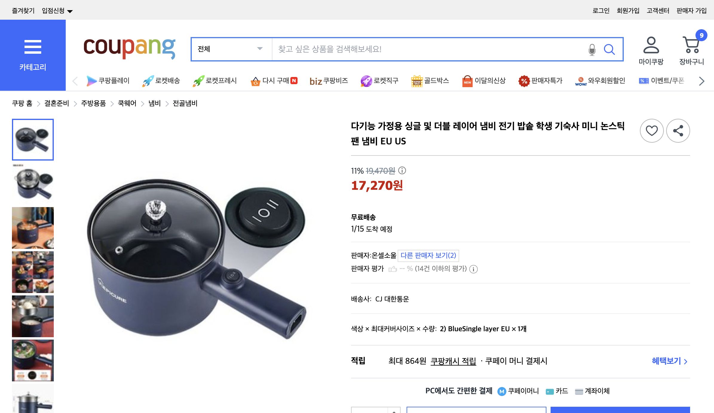 쿠팡 가격 캡쳐