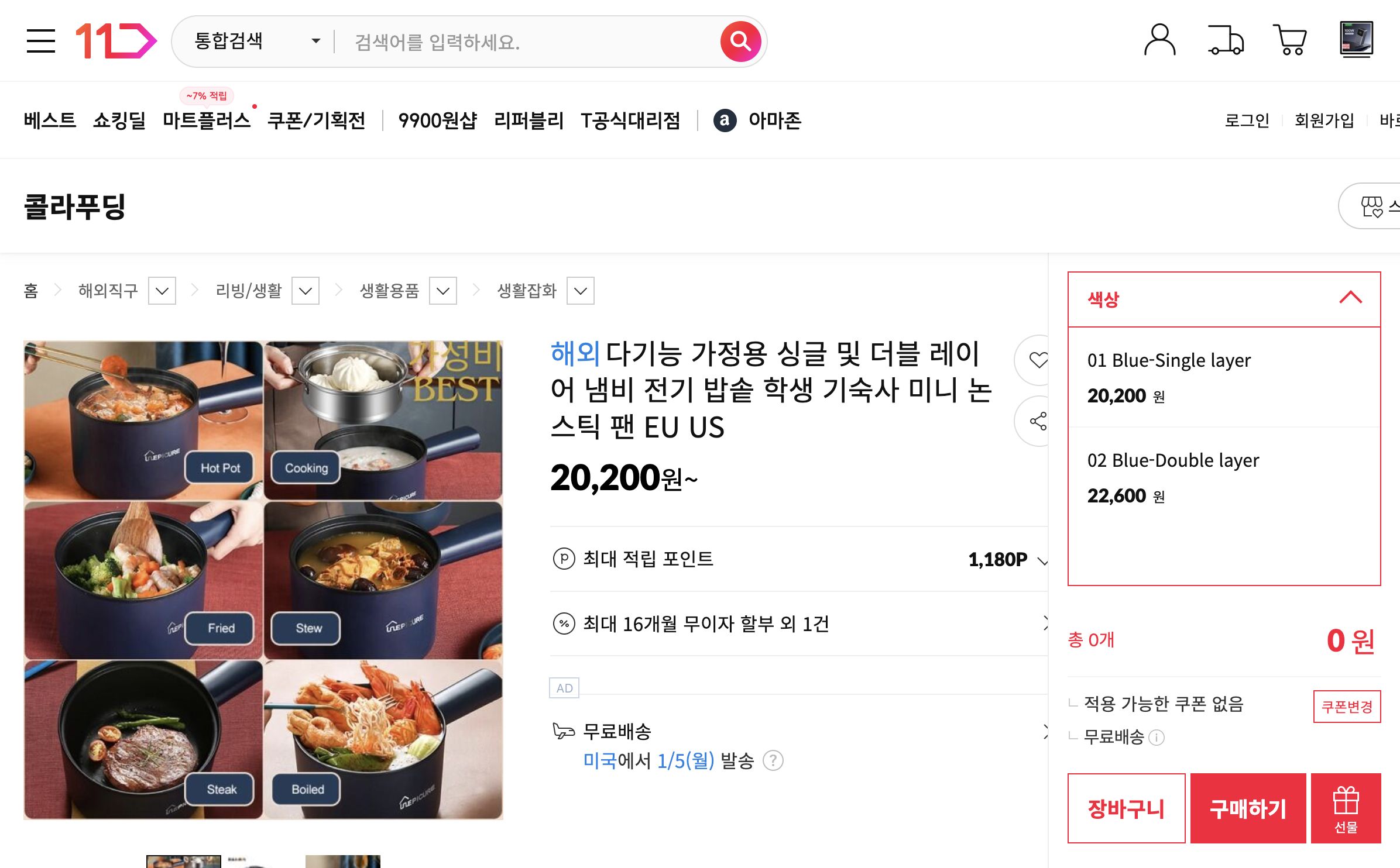 네이버쇼핑 가격 캡쳐