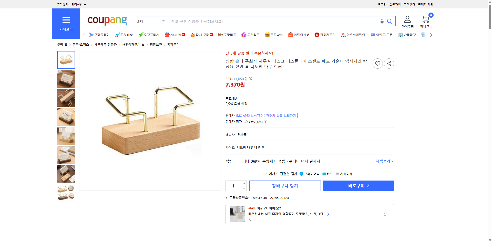 쿠팡 가격 캡쳐