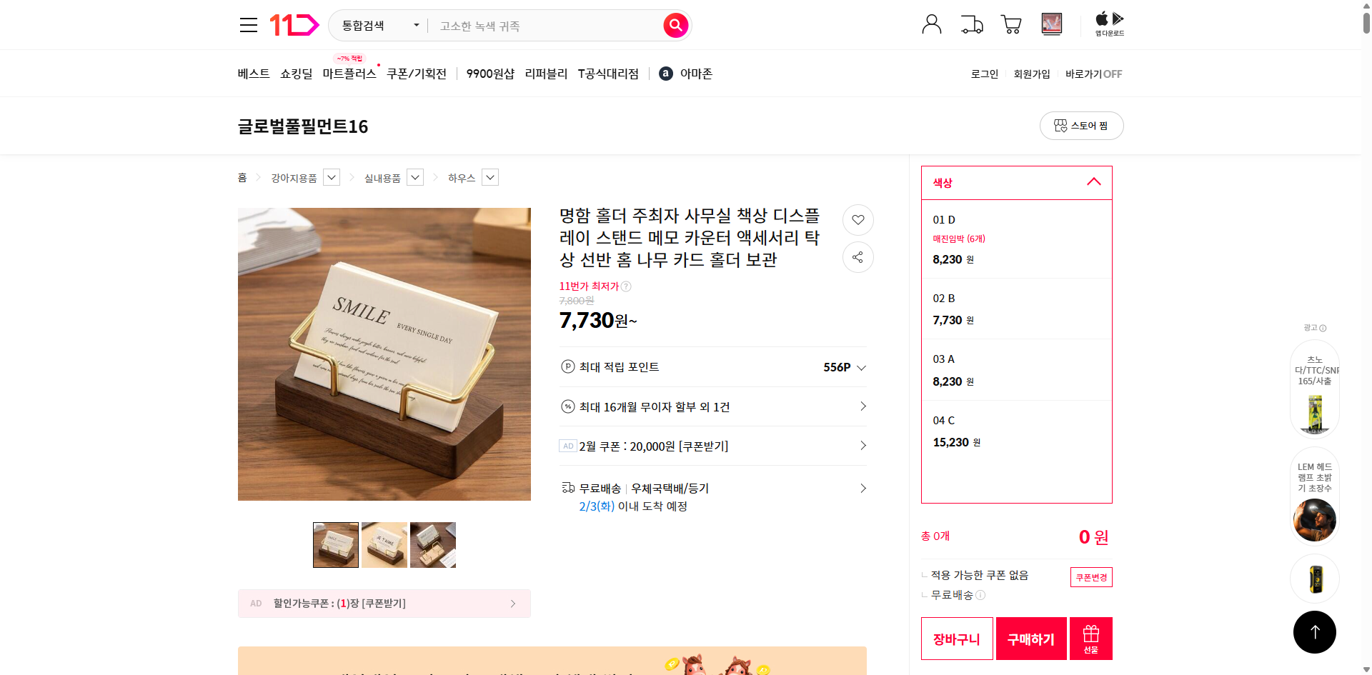 네이버쇼핑 가격 캡쳐