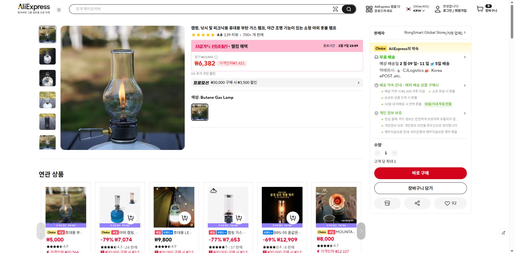 알리익스프레스 가격 캡쳐