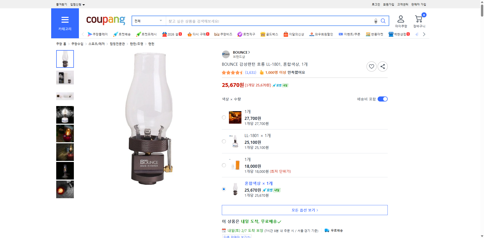 쿠팡 가격 캡쳐