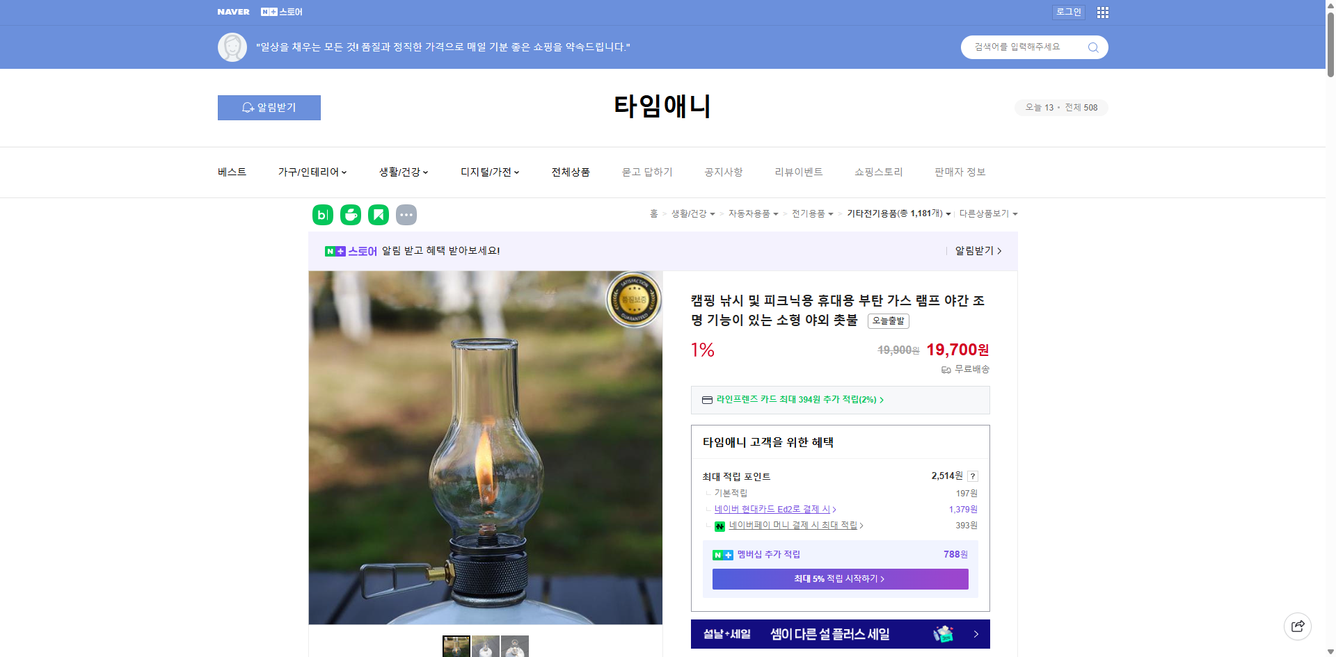 네이버쇼핑 가격 캡쳐