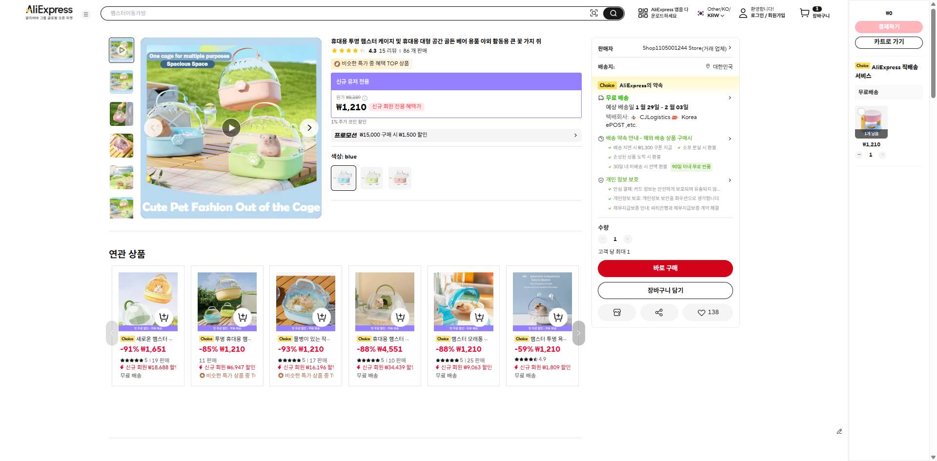 알리익스프레스 가격 캡쳐