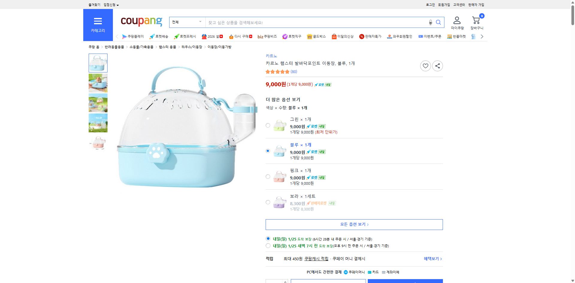 쿠팡 가격 캡쳐