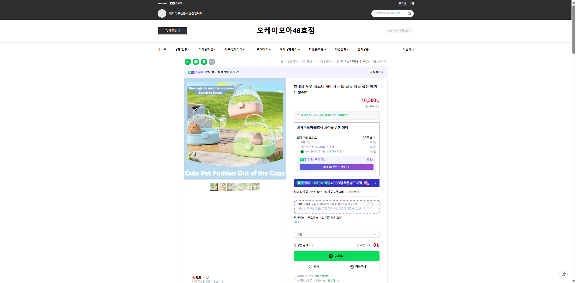 네이버쇼핑 가격 캡쳐