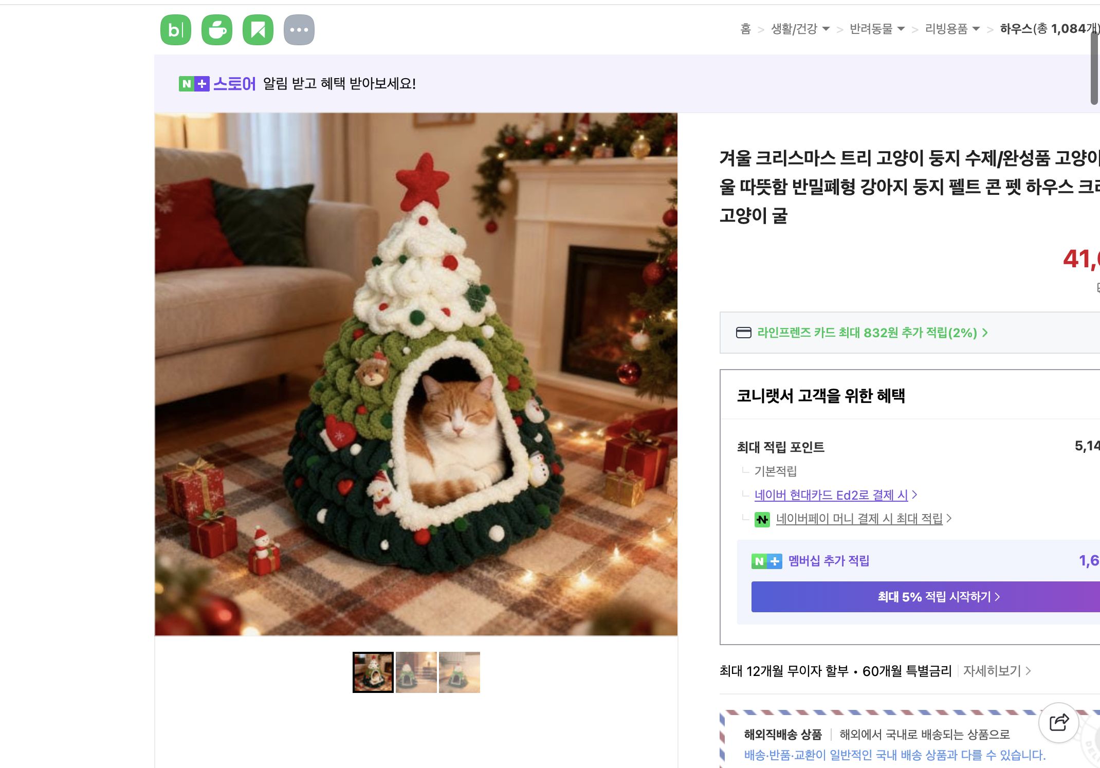 네이버쇼핑 가격 캡쳐