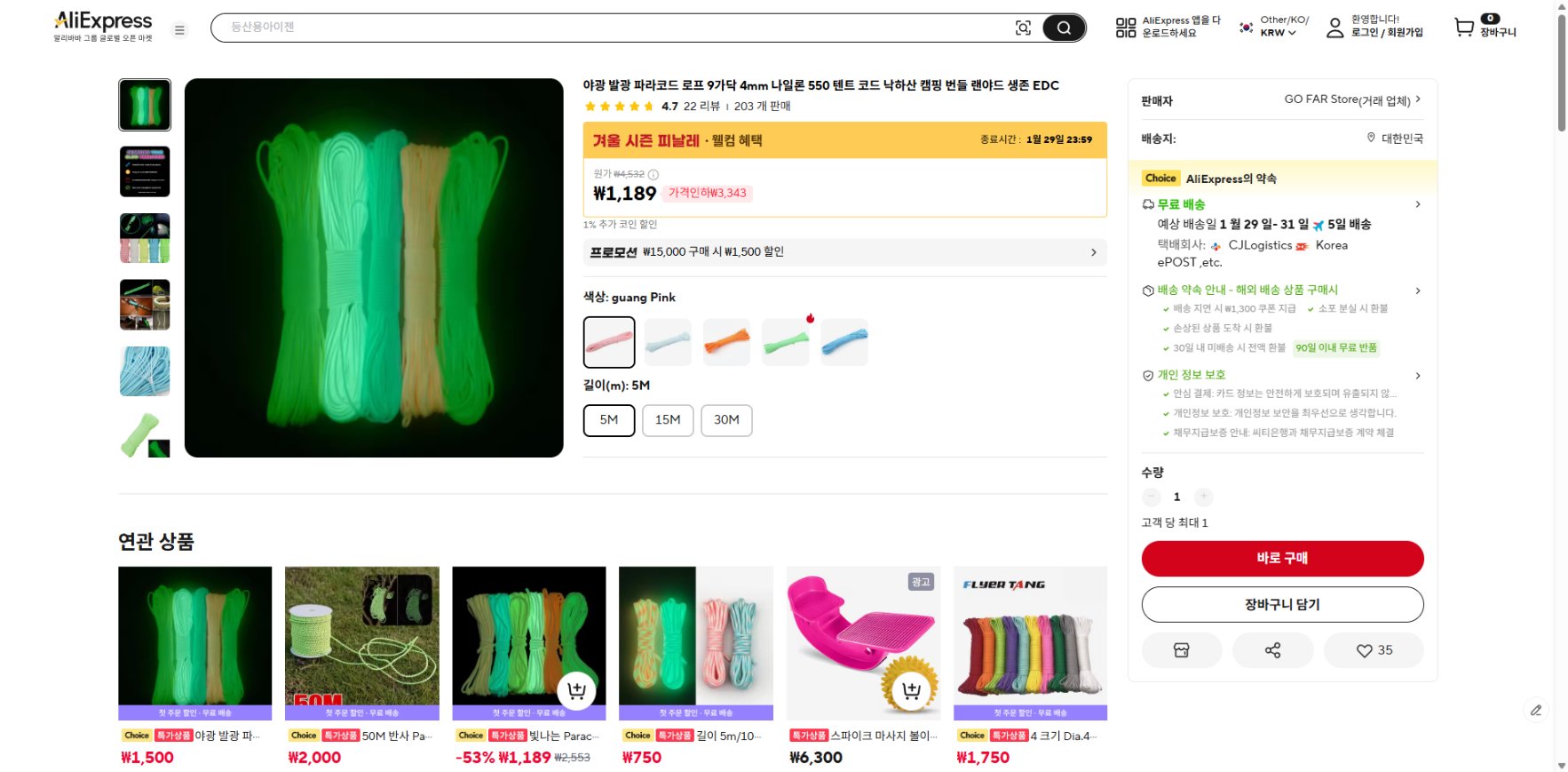 알리익스프레스 가격 캡쳐