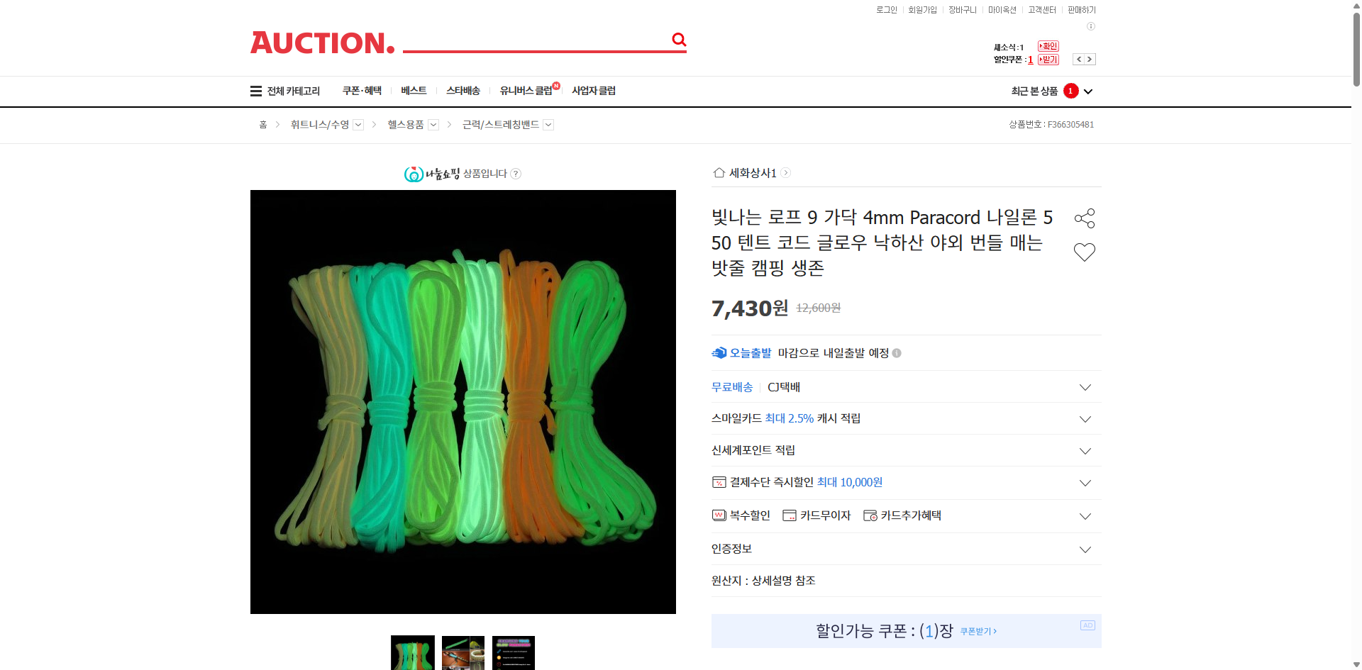 네이버쇼핑 가격 캡쳐