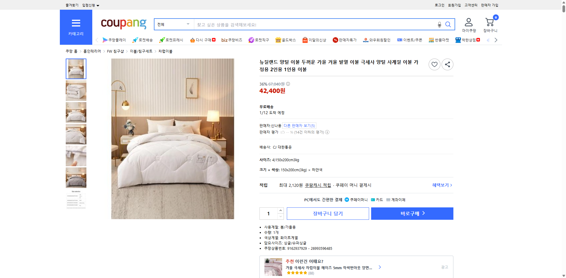 쿠팡 가격 캡쳐