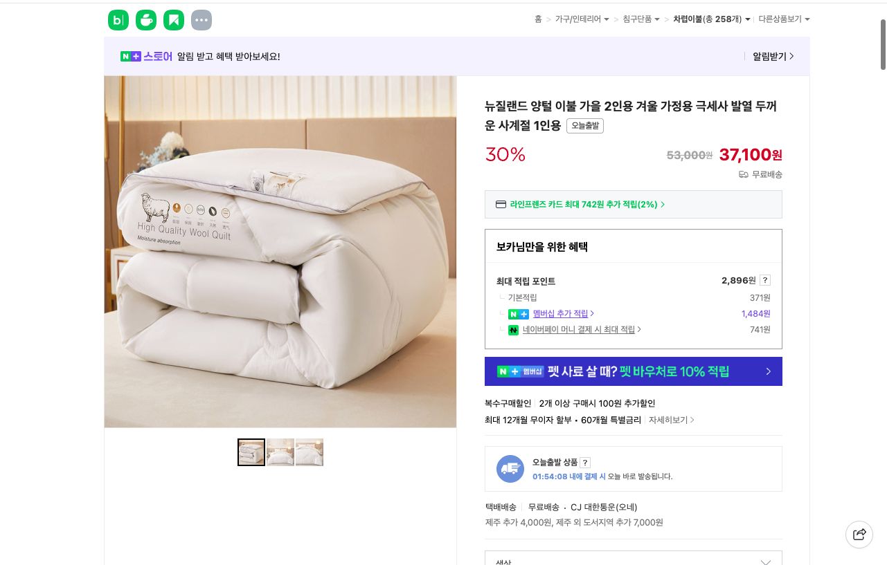 네이버쇼핑 가격 캡쳐