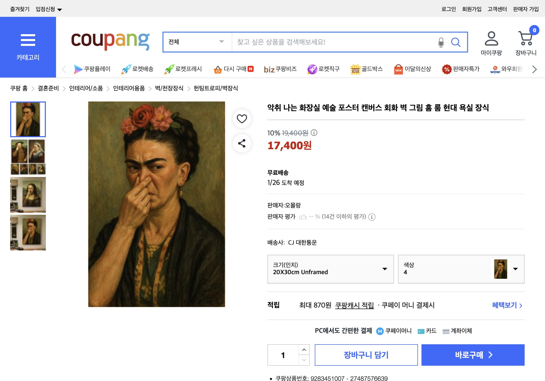 쿠팡 가격 캡쳐