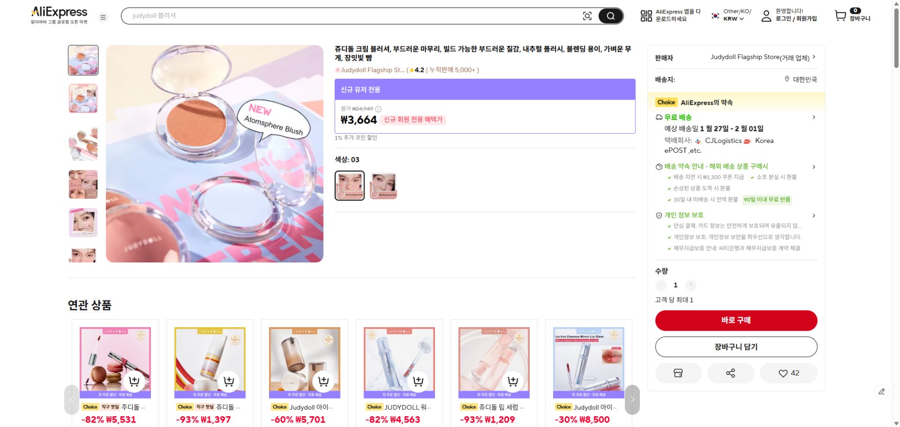 알리익스프레스 가격 캡쳐