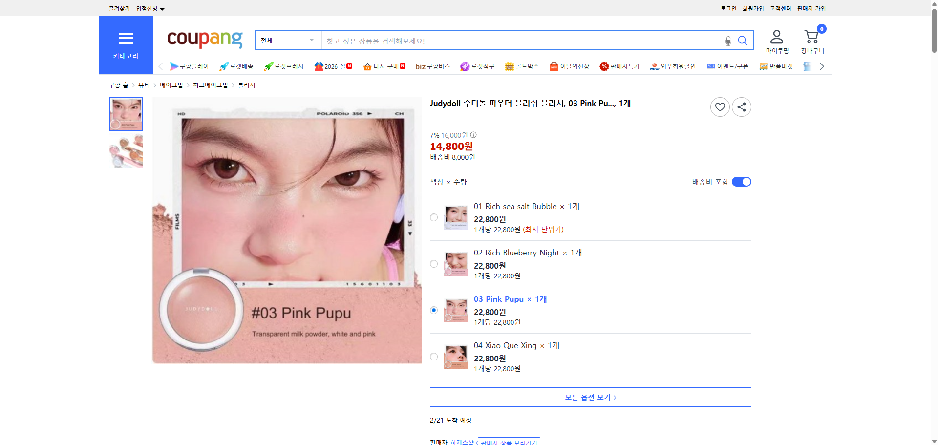 쿠팡 가격 캡쳐