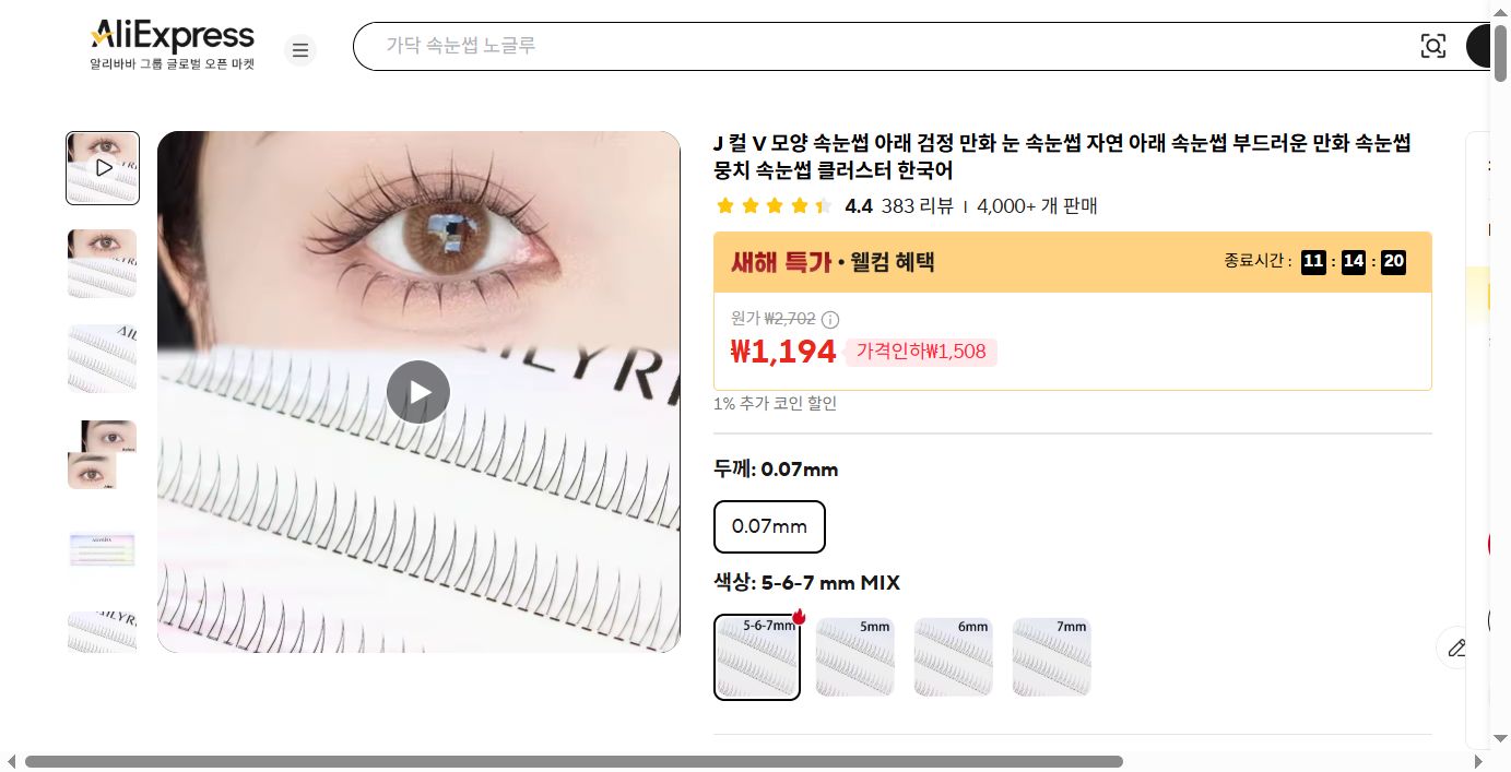 알리익스프레스 가격 캡쳐