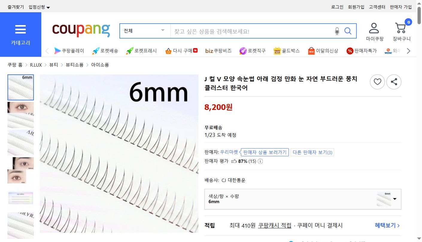 쿠팡 가격 캡쳐