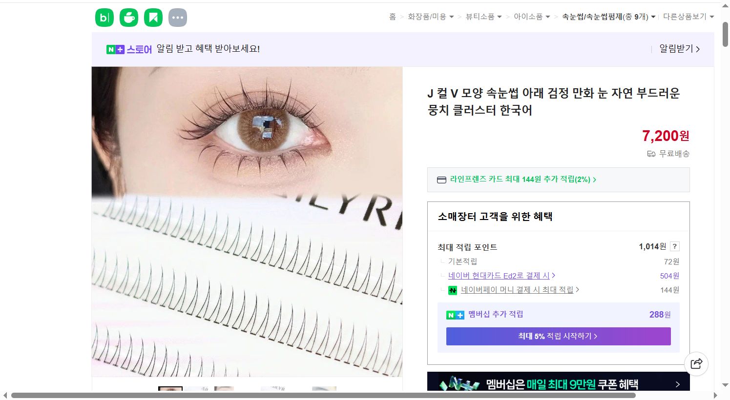 네이버쇼핑 가격 캡쳐