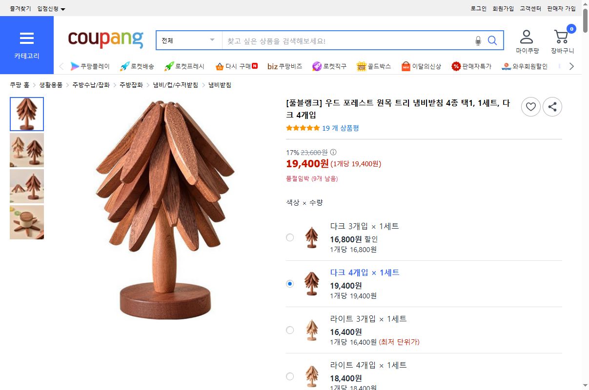 쿠팡 가격 캡쳐