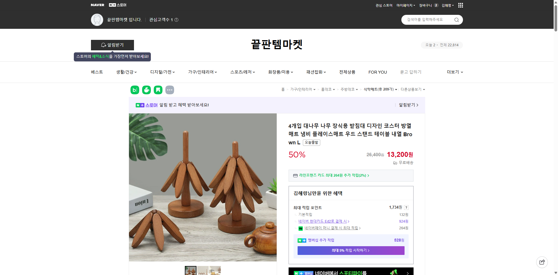 네이버쇼핑 가격 캡쳐