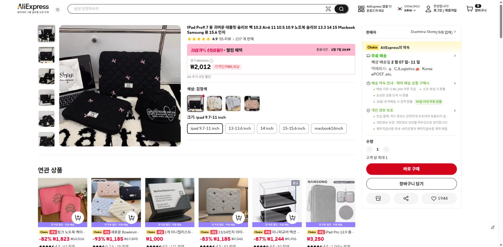 알리익스프레스 가격 캡쳐