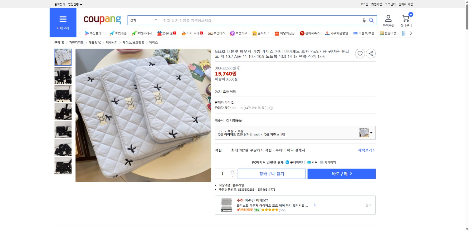 쿠팡 가격 캡쳐