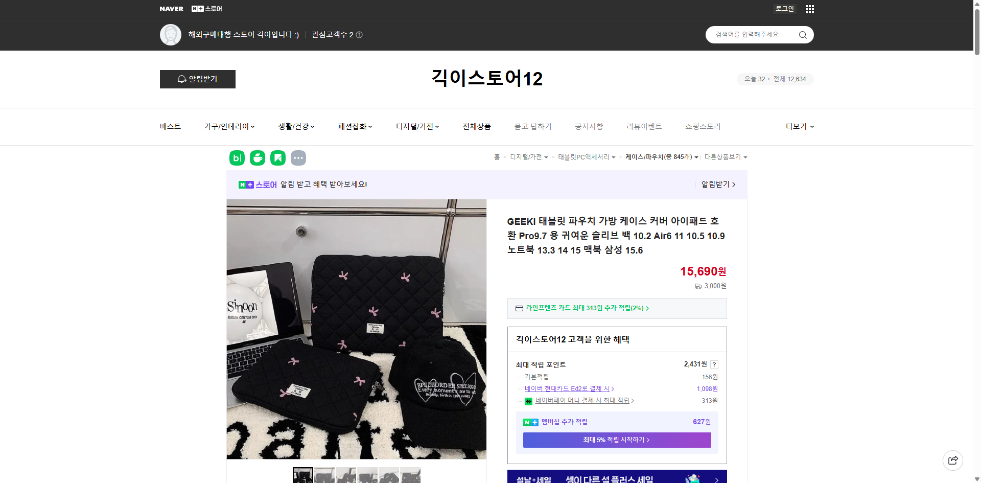 네이버쇼핑 가격 캡쳐