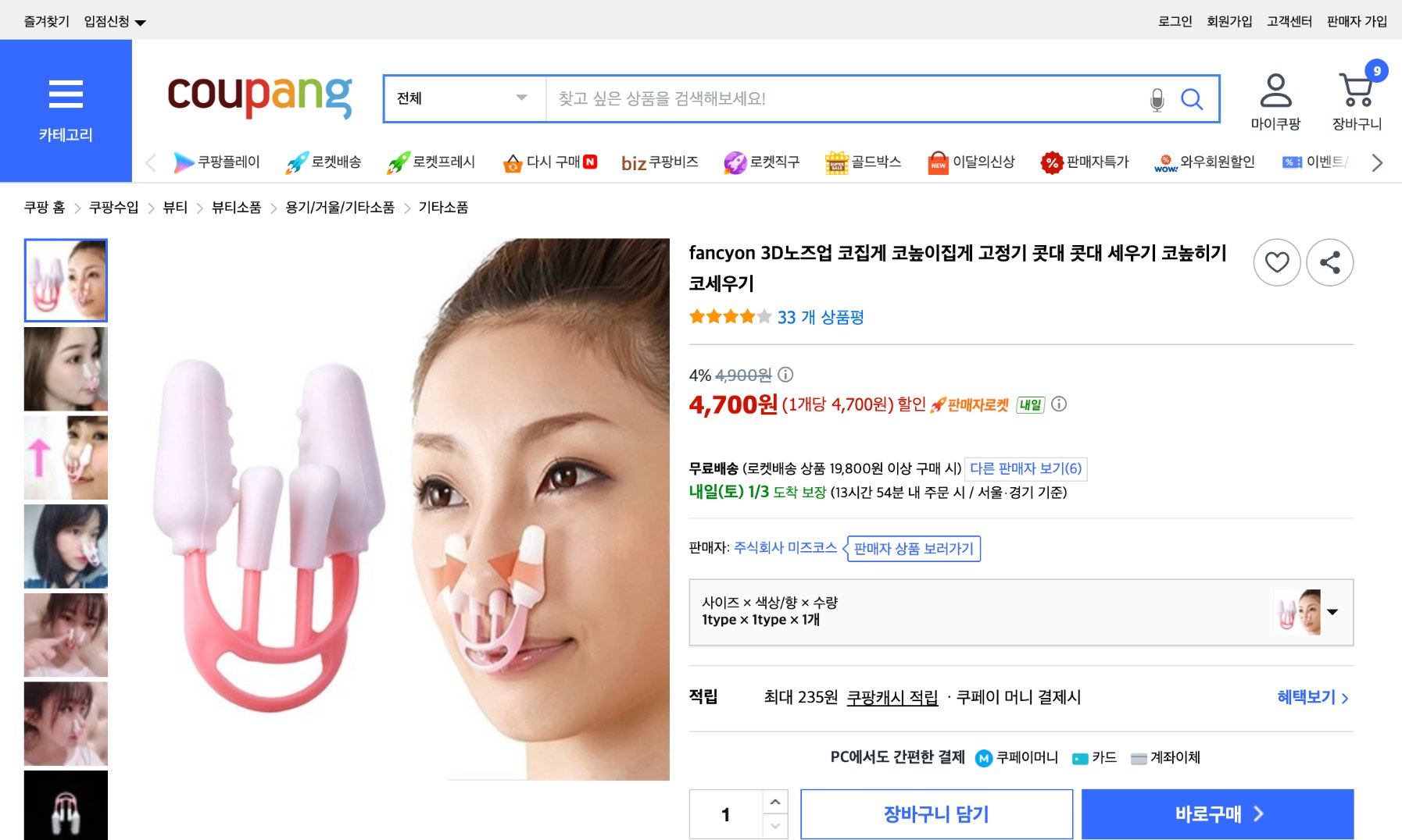 쿠팡 가격 캡쳐