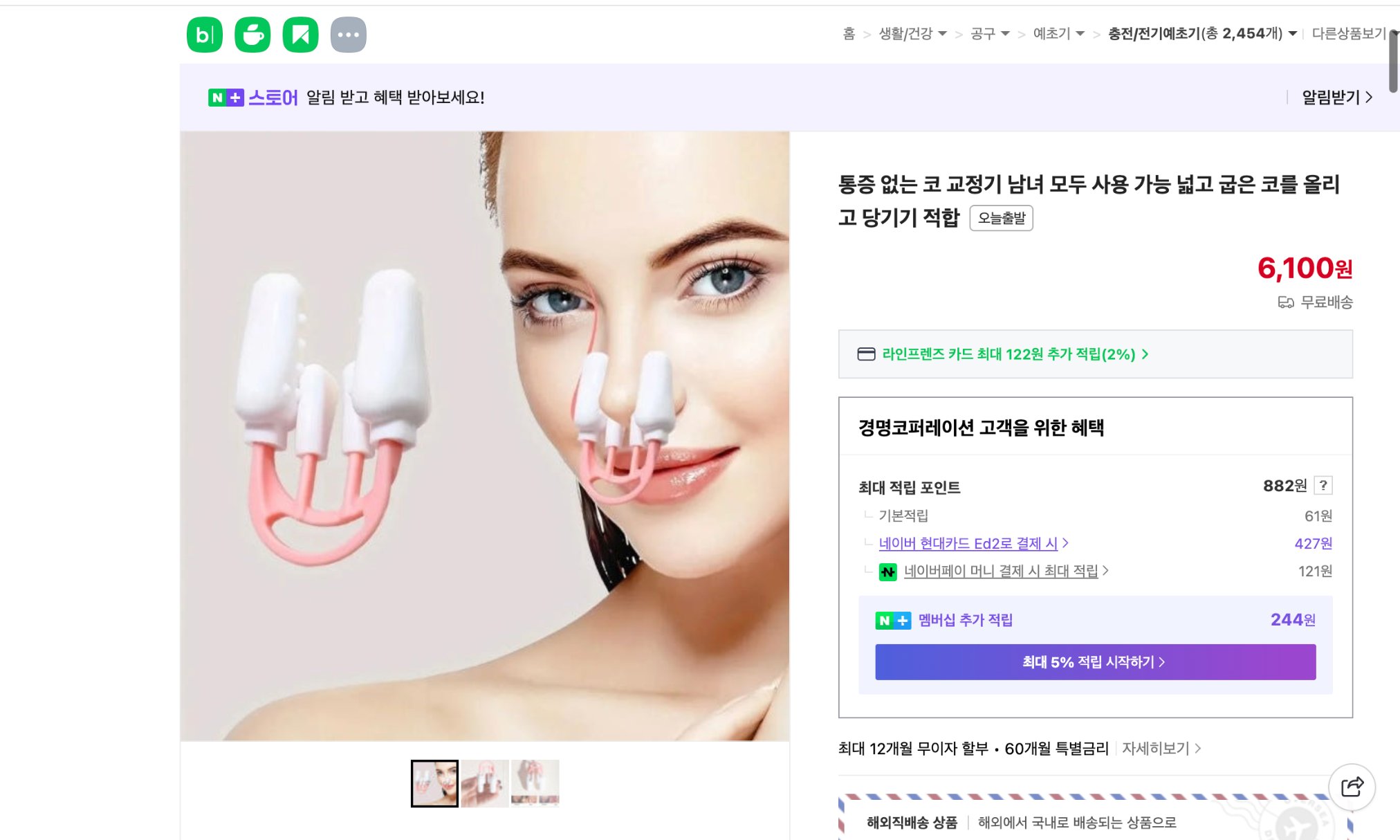 네이버쇼핑 가격 캡쳐