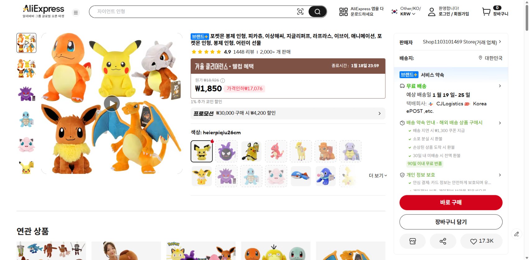 알리익스프레스 가격 캡쳐