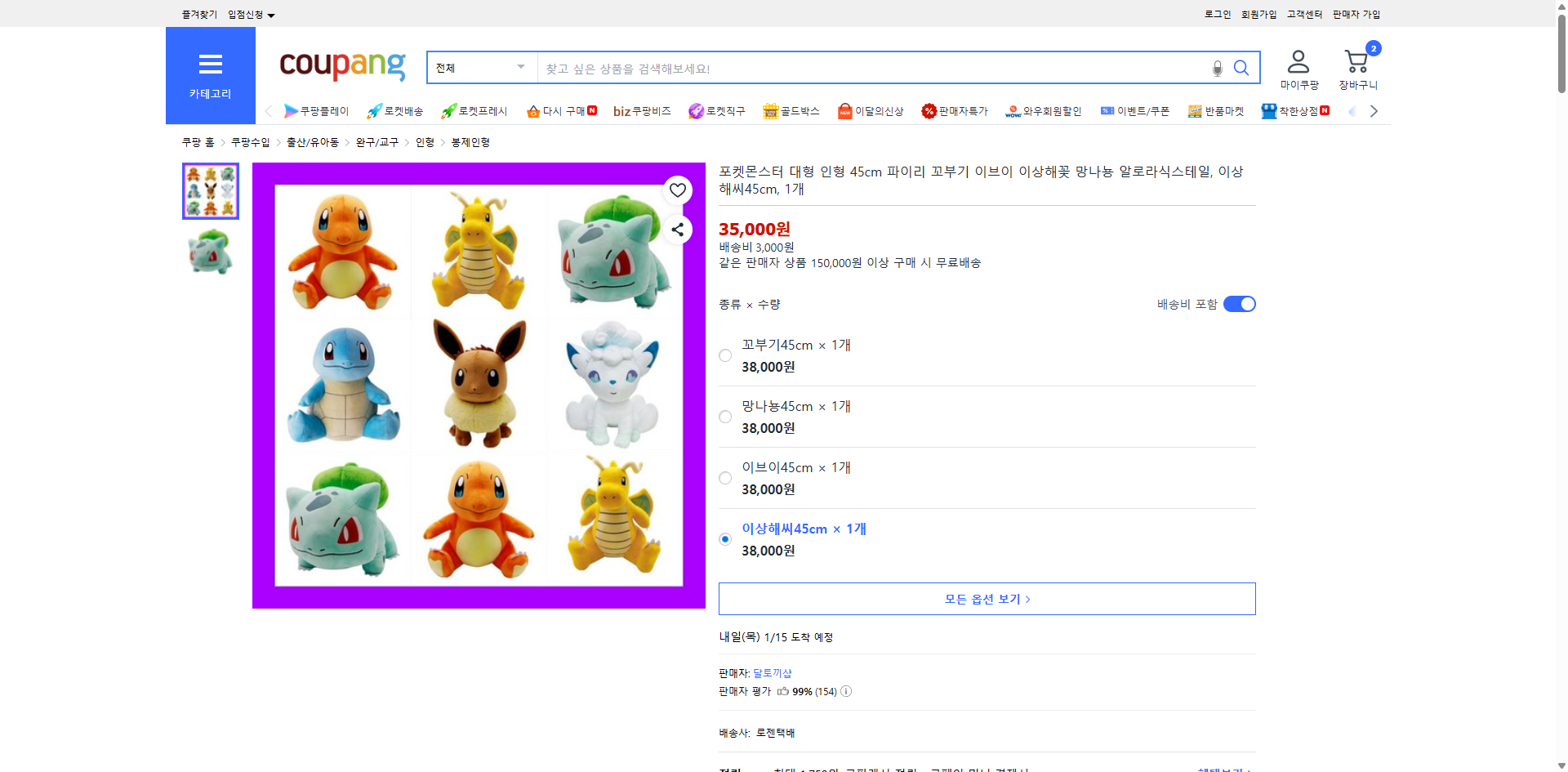 쿠팡 가격 캡쳐