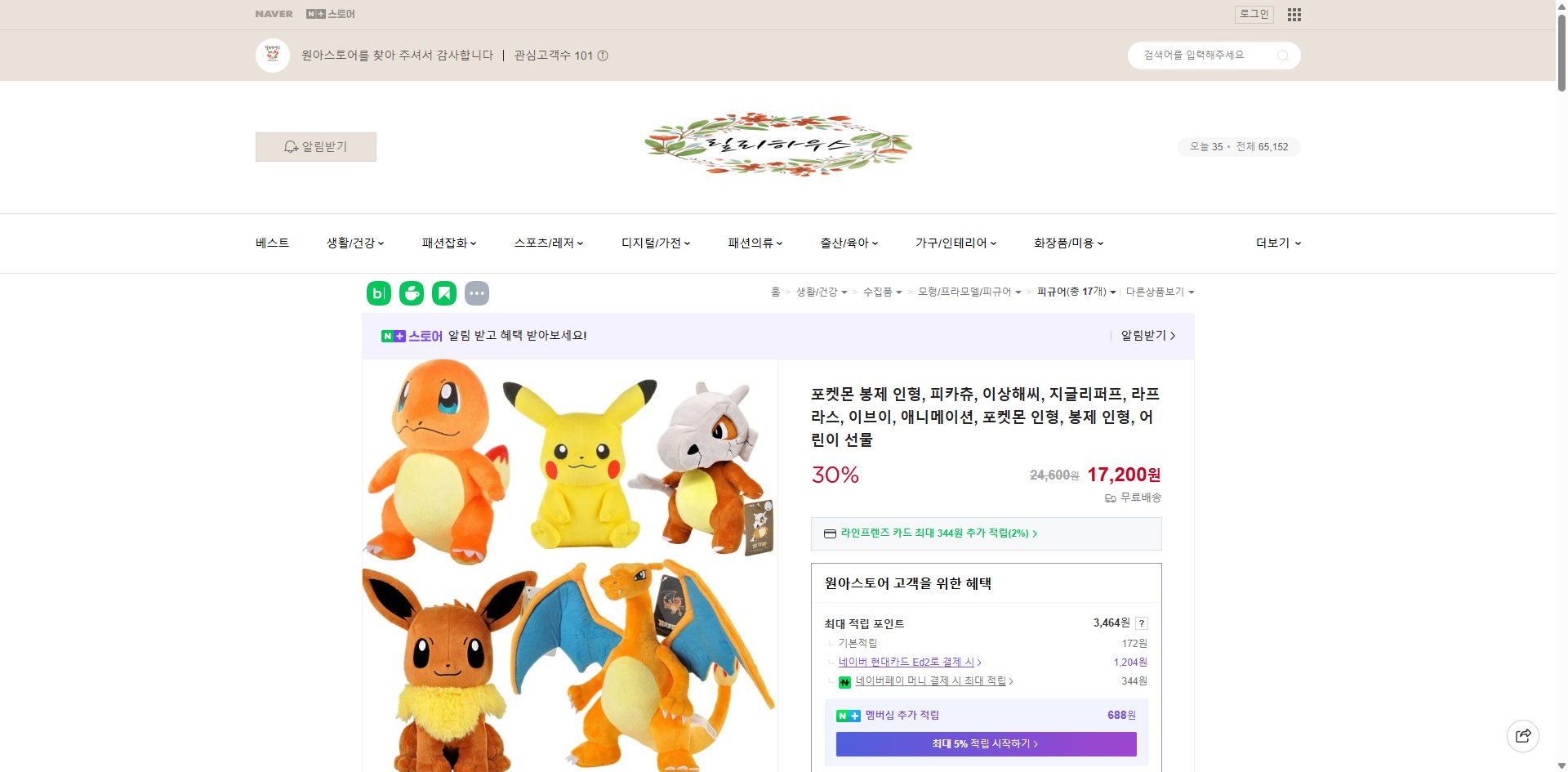 네이버쇼핑 가격 캡쳐