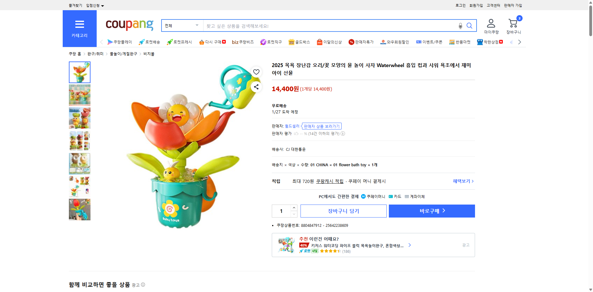 쿠팡 가격 캡쳐