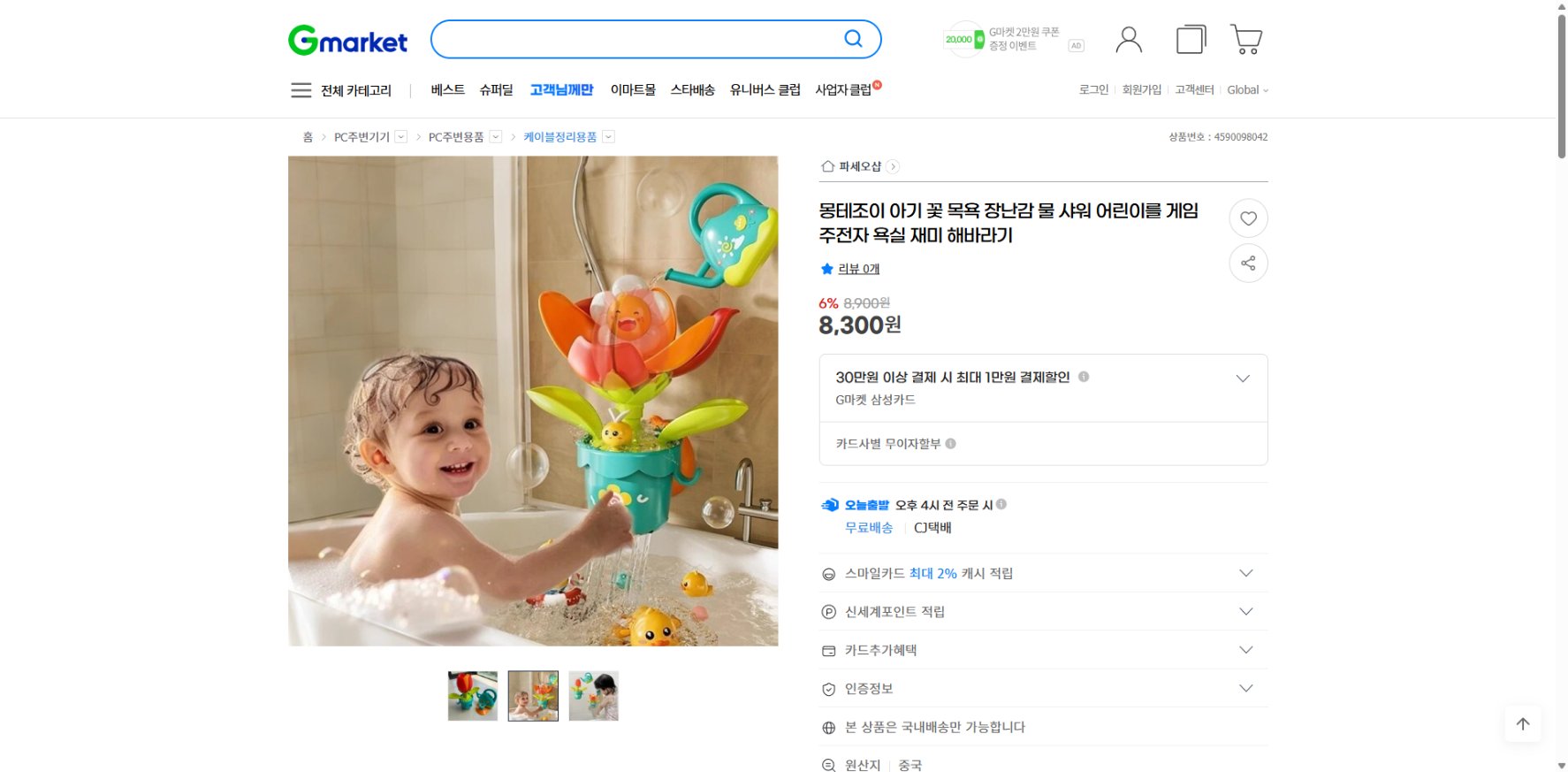 네이버쇼핑 가격 캡쳐