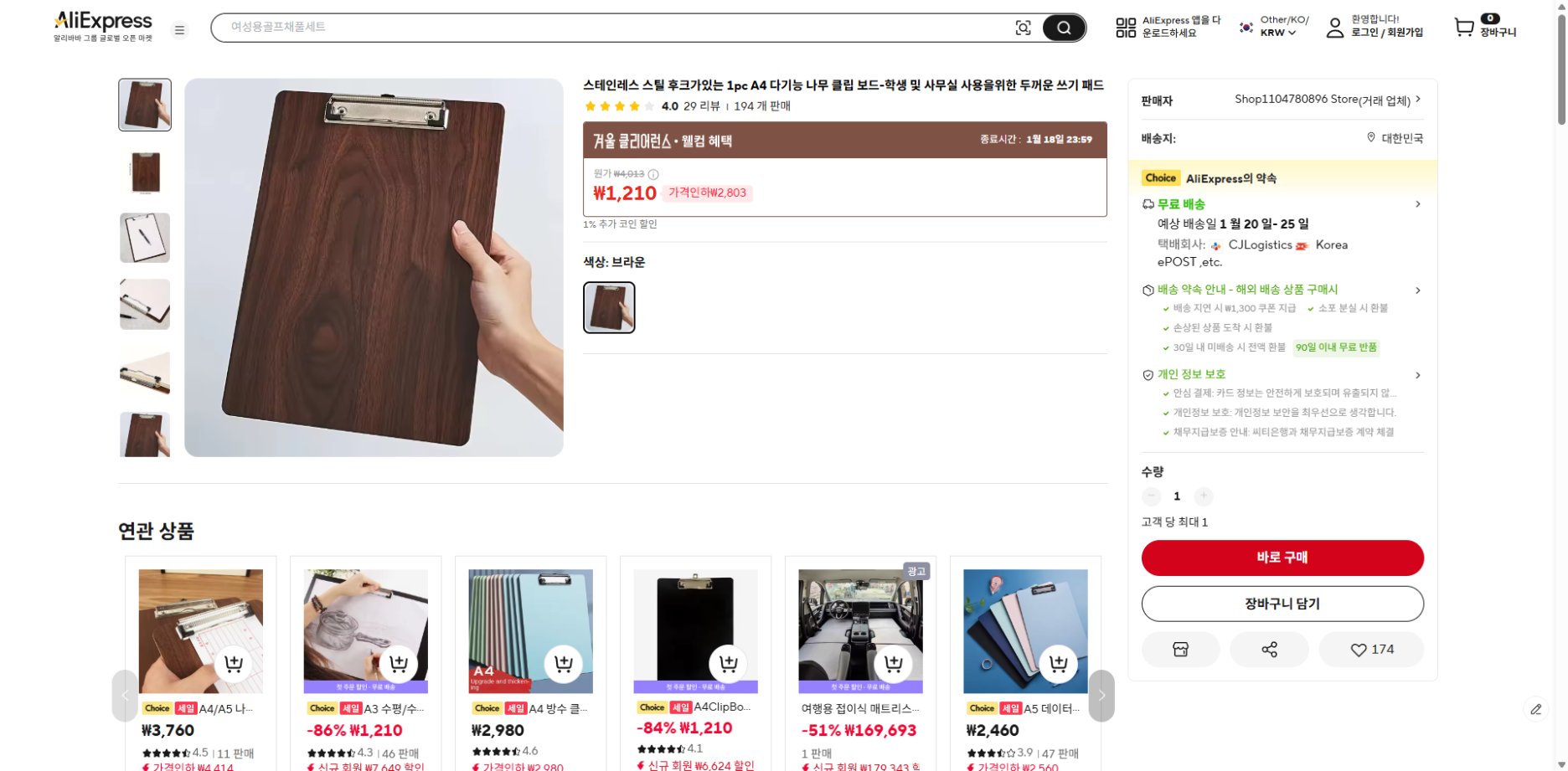 알리익스프레스 가격 캡쳐