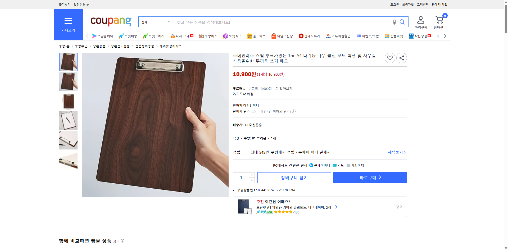 쿠팡 가격 캡쳐