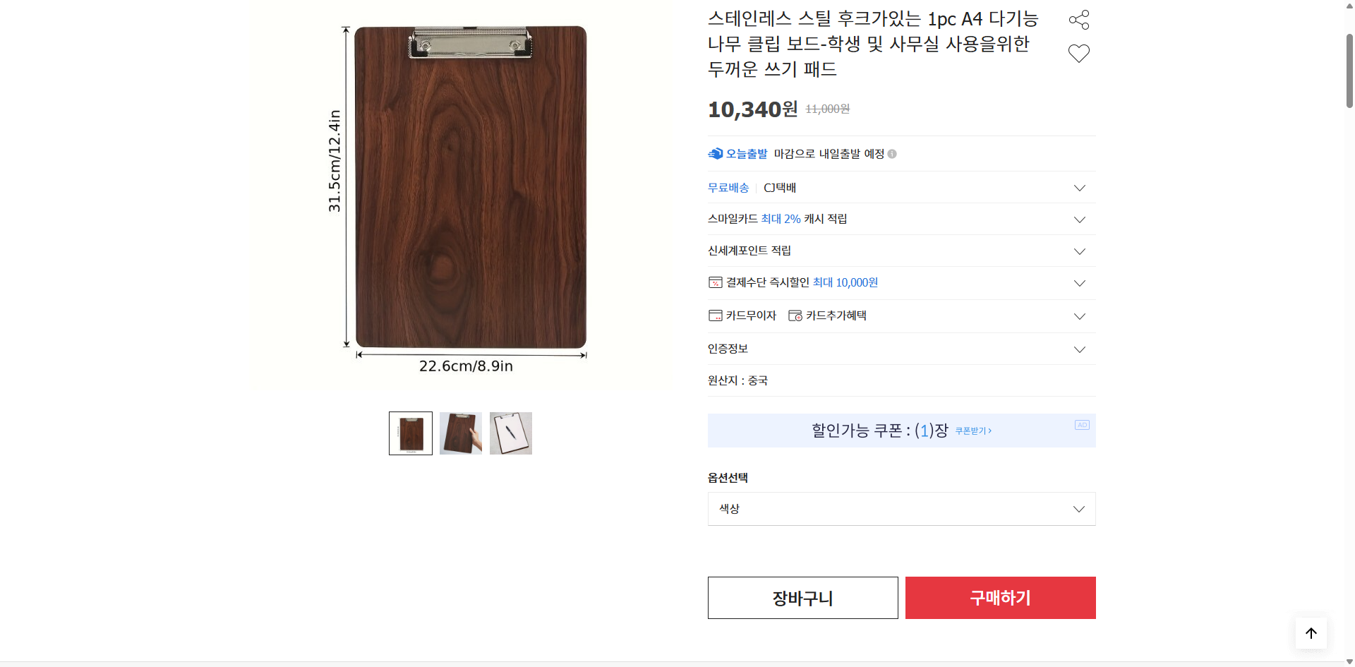 네이버쇼핑 가격 캡쳐