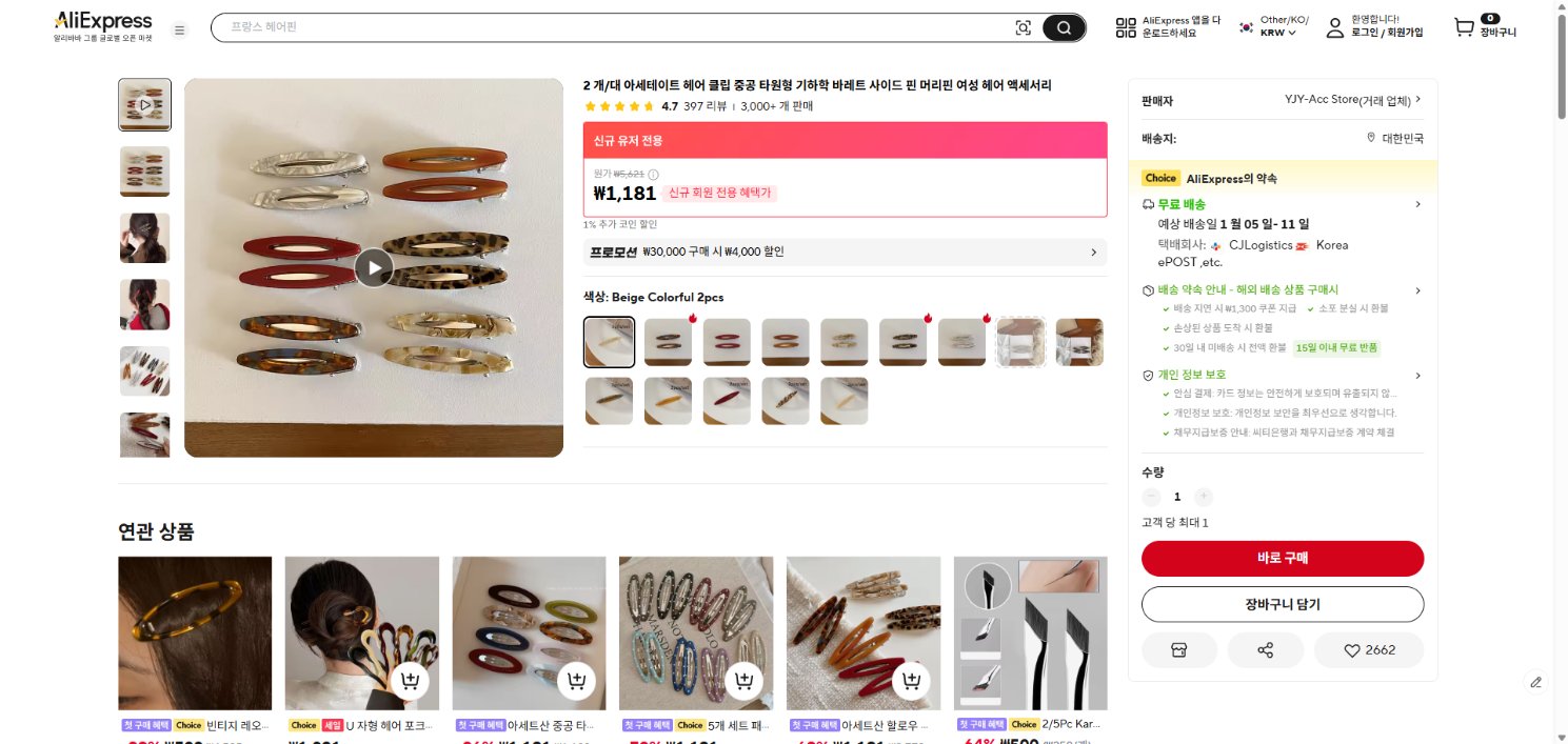 알리익스프레스 가격 캡쳐