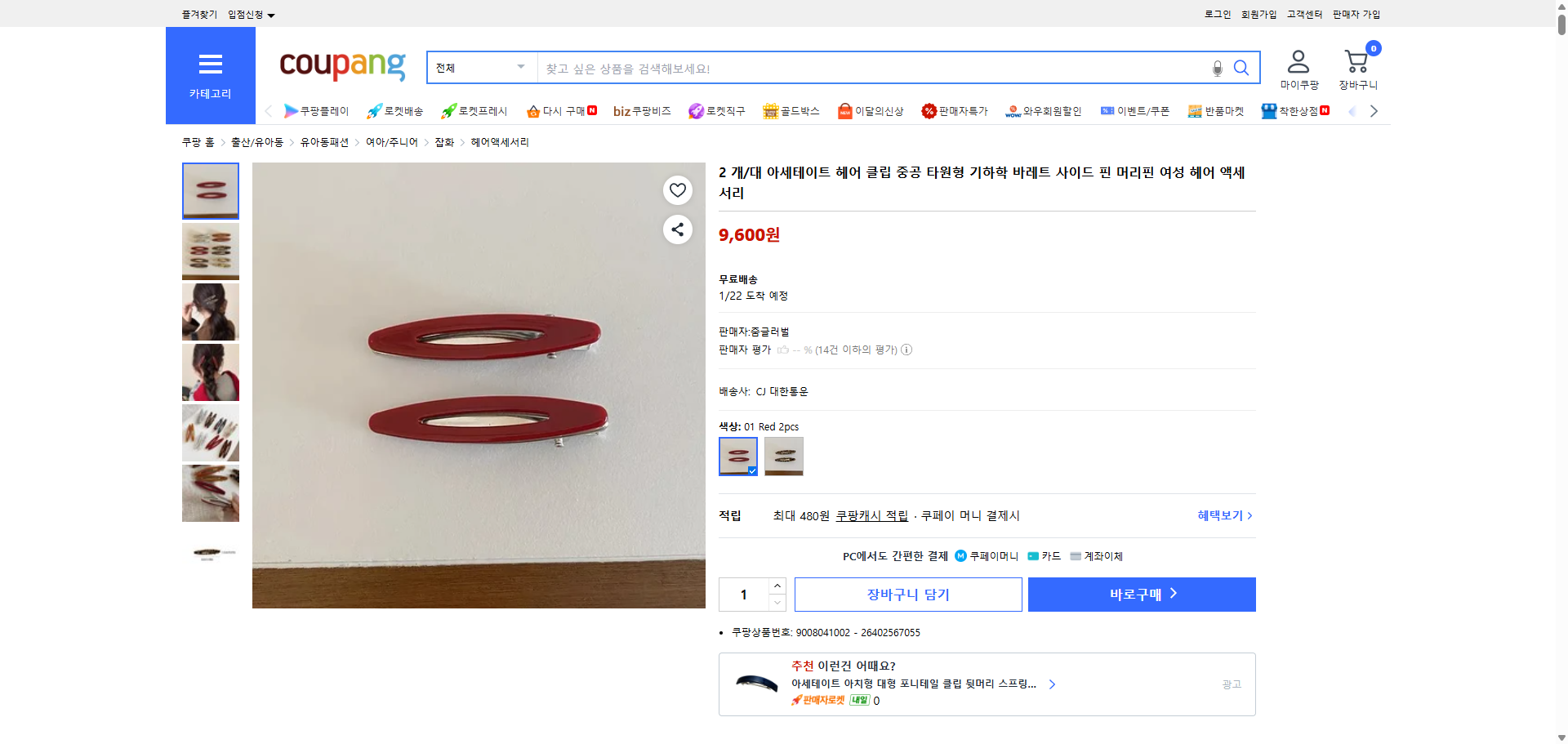 쿠팡 가격 캡쳐