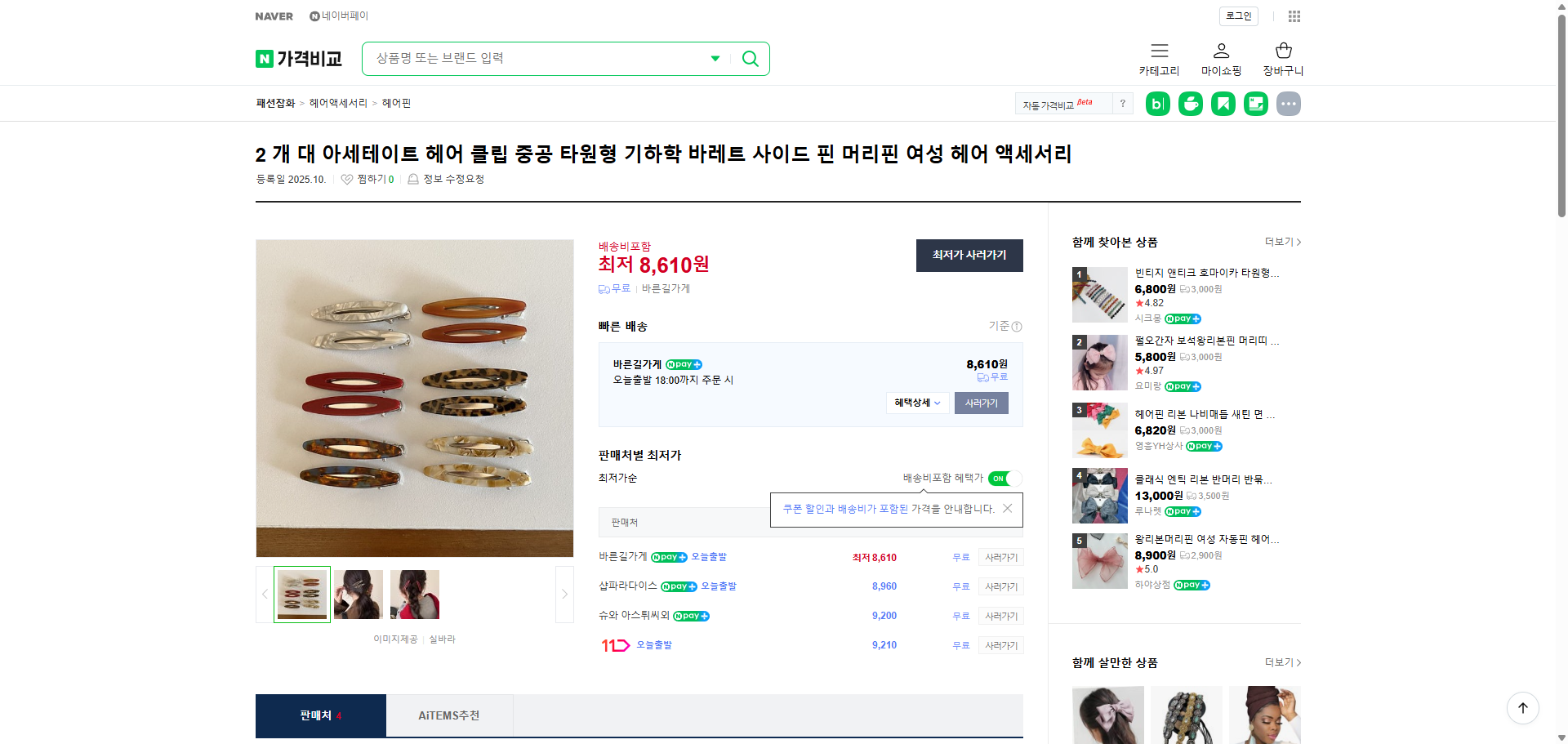 네이버쇼핑 가격 캡쳐