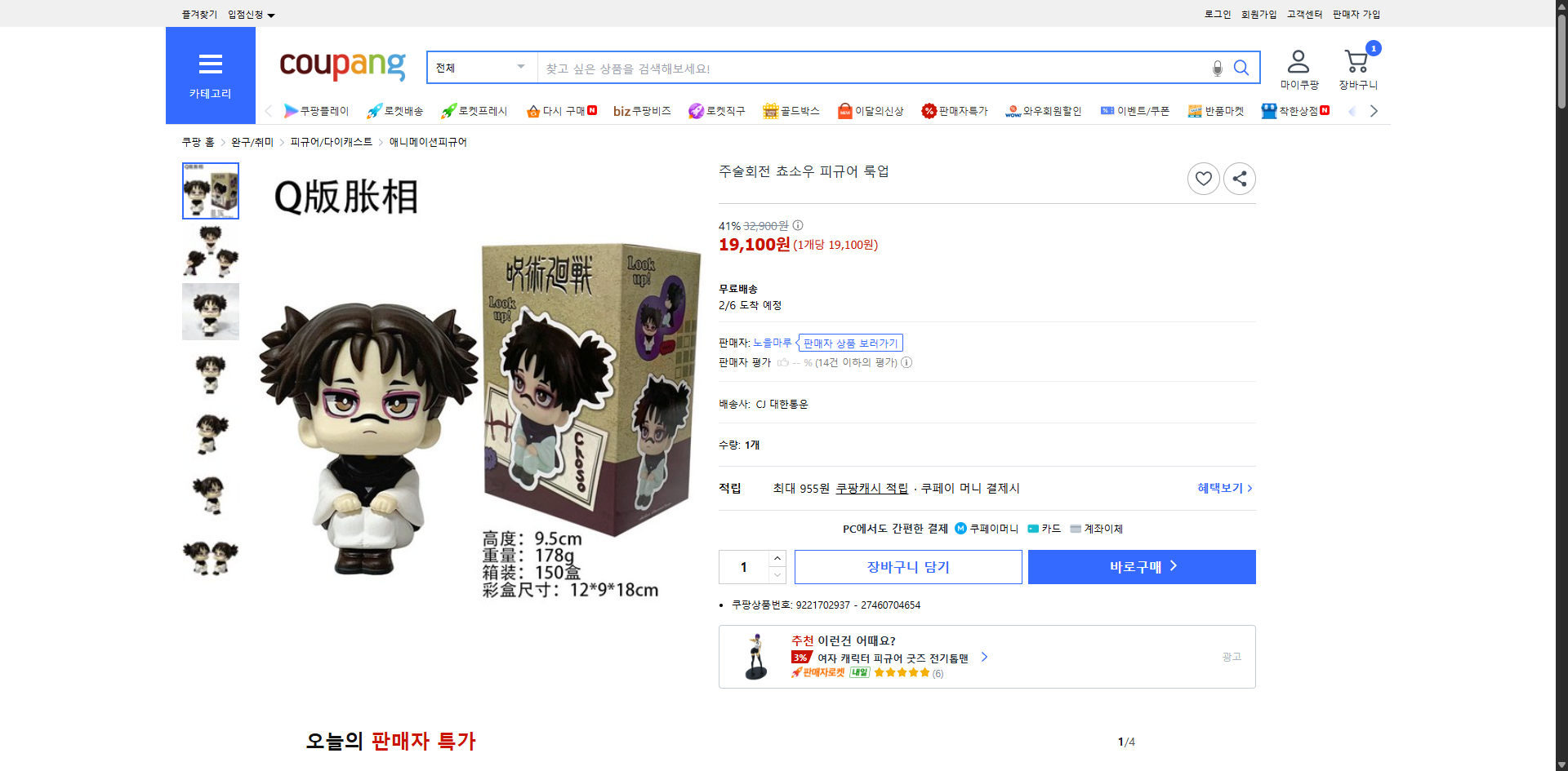 쿠팡 가격 캡쳐