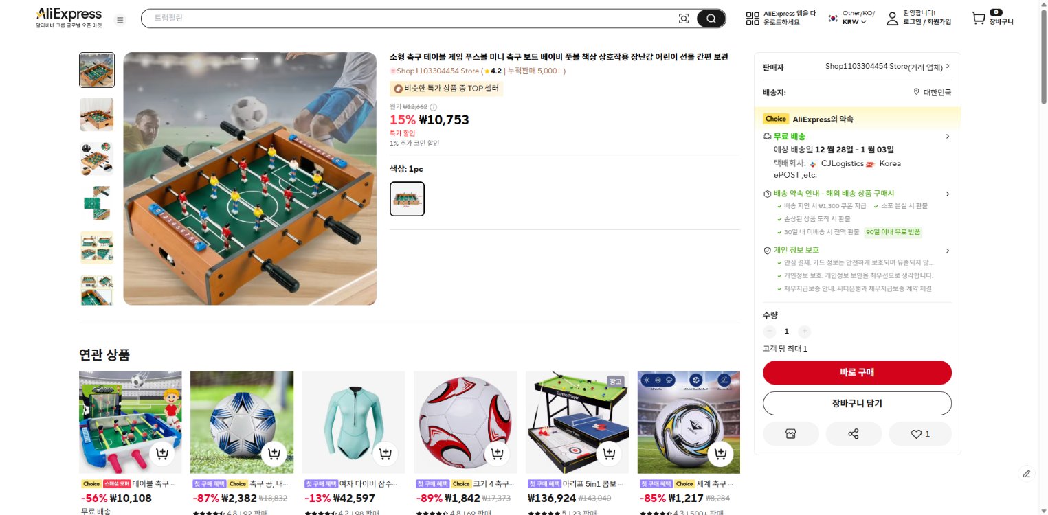 알리익스프레스 가격 캡쳐