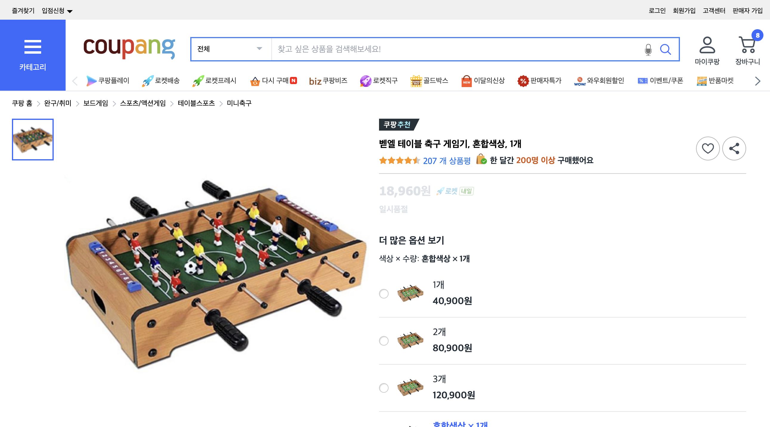 쿠팡 가격 캡쳐