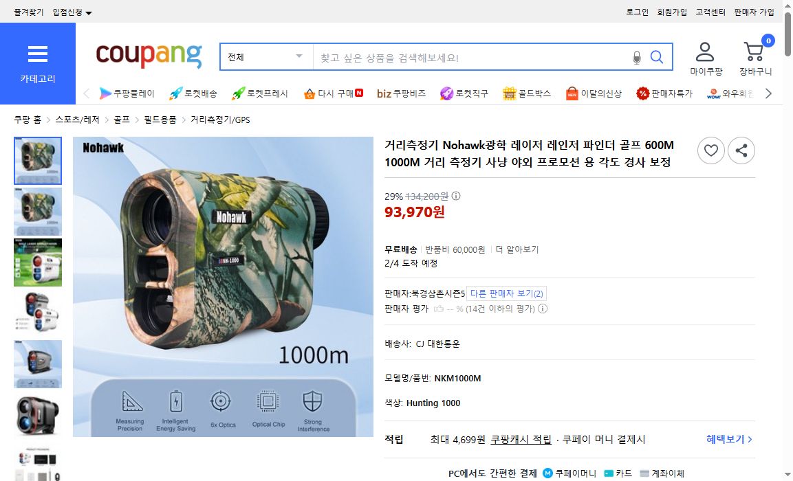 쿠팡 가격 캡쳐